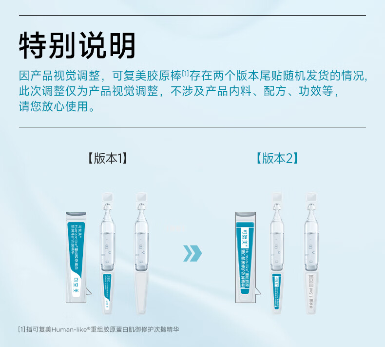 可复美胶原棒 Human-like重组胶原蛋白肌御修护次抛精华 保湿 胶原棒9支