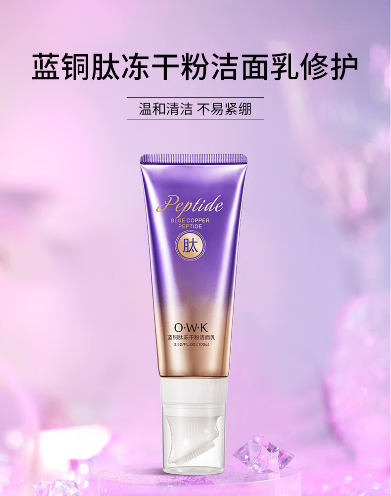 蔻蓝铜肽洁面乳温和清洁卸妆不刺激男女氨基酸洗面奶 蓝铜肽冻干洁面