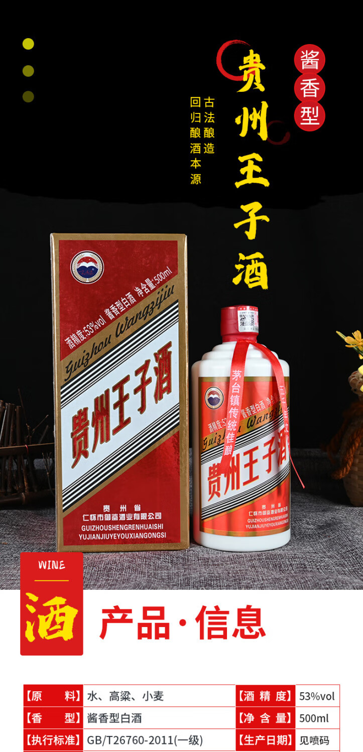 贵州王子酒纯粮食酒酱香型白酒53婚宴商务迎宾送礼专用酒一整箱贵州