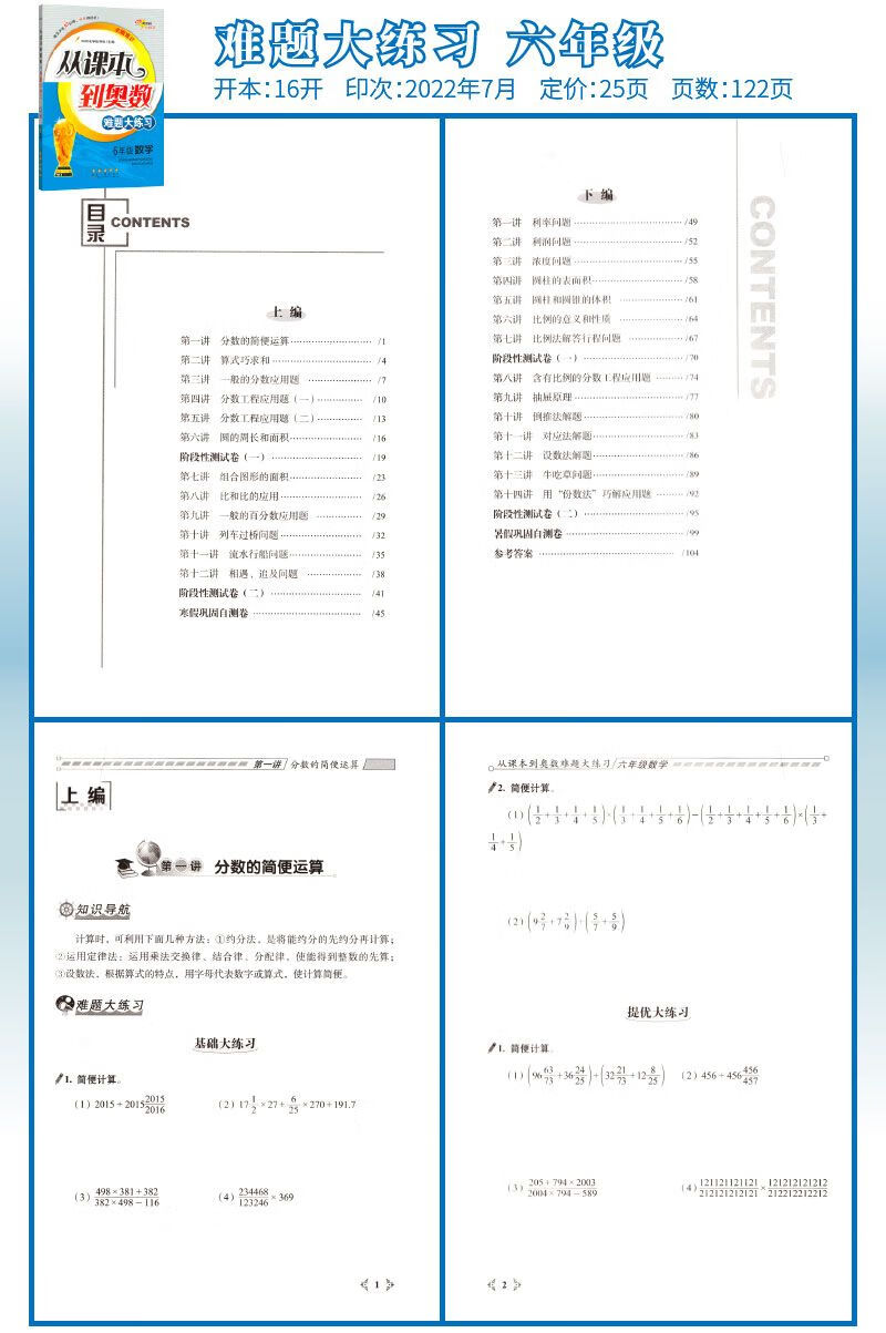 16，從課本到奧數難題點撥一二三四五六年級68所奧數題奧數書 奧數難題點撥 一年級