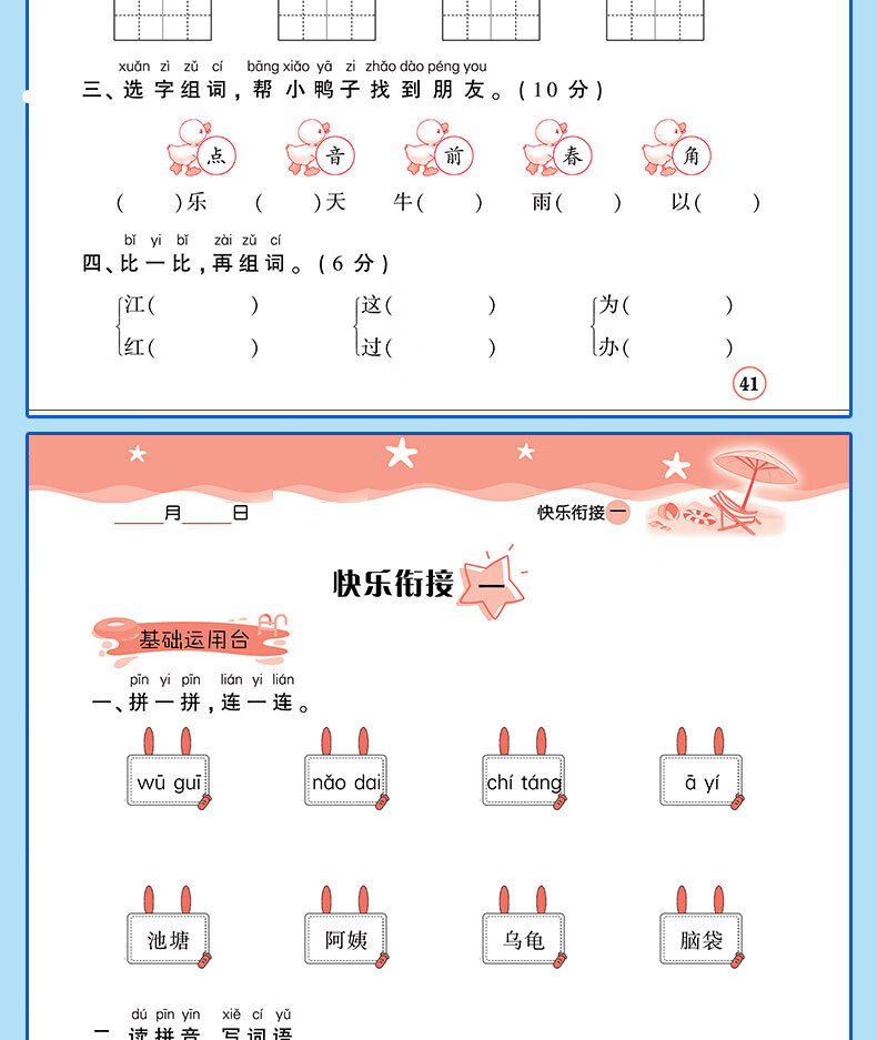 【严选】一年级暑假作业下册新版语文数数学暑假1升一年级复习学全套部编人教版小学生黄冈暑假衔接教材1升2总复习预习专项练习册作业本 一年级下 【1升2】数学详情图片9