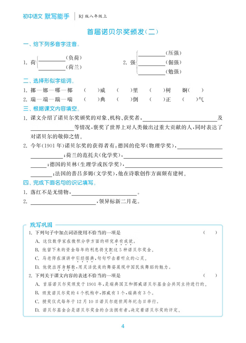 10，【自選】2023-2024鞦初中默寫能手語文英語歷史道德與法治運算提優能手八年級下上冊 初中8年級上冊提優同步練習冊教輔資料 【8下歷史】默寫能手 人教版