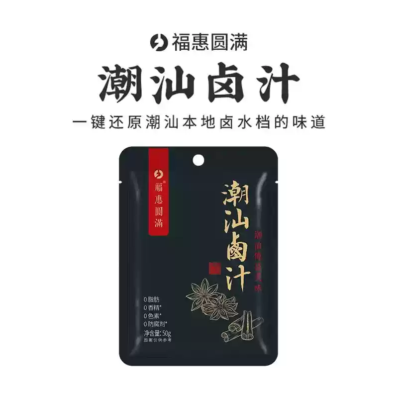 潮汕卤汁 卤汁老卤水卤味料包卤鹅肉酱牛肉卤料包家庭卤小包装