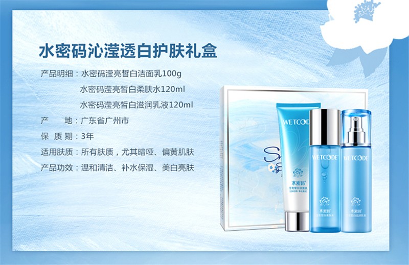 水密码 套装美白护肤品礼盒女 补水保湿水乳BB霜隔离霜化妆品全套  雪颜萃系列 节日送礼送女友 【效期23年6月】4件套-洁面+水+乳液+隔离霜 0