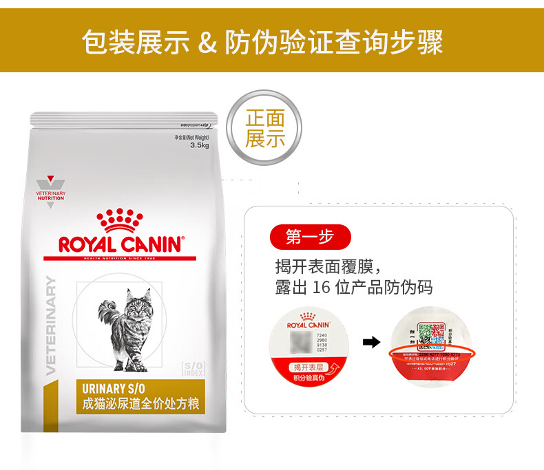 15，ROYAL CANIN 皇家貓糧泌尿道処方糧LP34貓咪利尿通膀胱尿結石尿路感染MUC34情緒舒緩 MUC34貓泌尿道処方糧(情緒舒緩)1.5kg