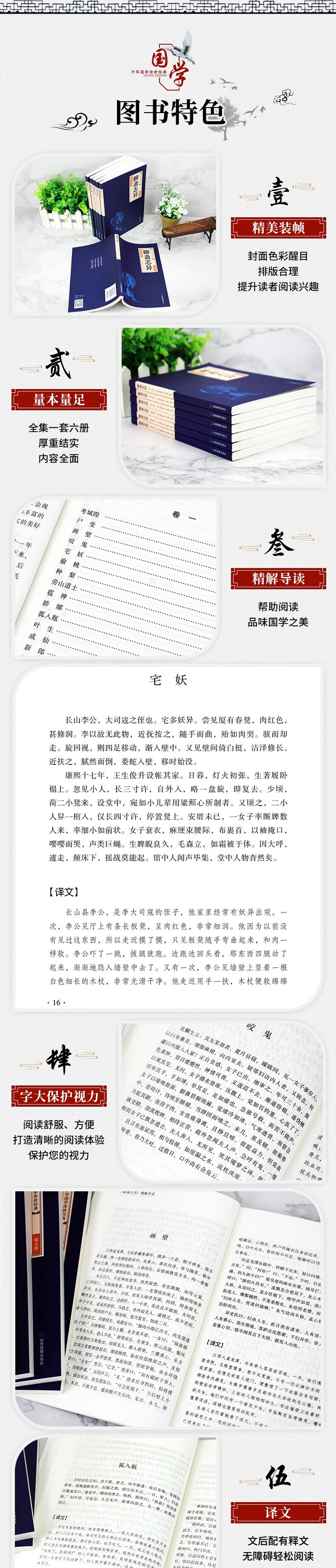 聊斋志异 全集原版白话文版文言文版对文版聊斋志异藏书中华经典译本 中国古典小说蒲松龄无删减 中华经典藏书聊斋志异（6册套装） 无规格详情图片2