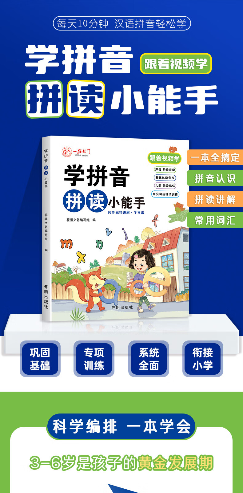 学拼音拼读小能手幼小衔接一年级汉语拼拼音拼读汉语语文韵母音拼读训练书专项强化小学拼音声母韵母拼读表语文汉语专用我是拼音 玩转拼音4册 无规格详情图片1