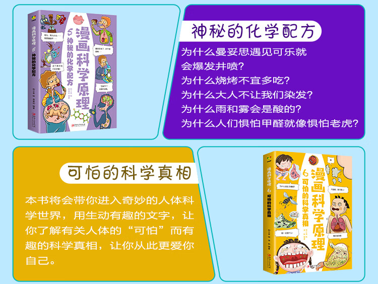 【严选】全8册科学百科全书漫画科学原科学原理8册漫画全套理 给孩子身边的科学探索启蒙认知书小学生物理实验化学人体自然动植物科技课 【全套8册】漫画科学原理详情图片9