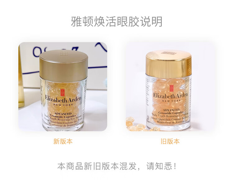 伊丽莎白雅顿（Elizabeth Arden）粉胶金胶面部精华ACE眼胶次抛胶囊A醇淡纹紧致提亮肤色 粉胶 42ml 90粒
