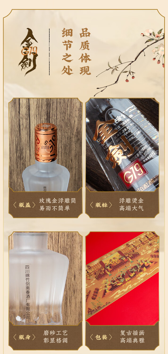 剑南春浓香型 白酒 纯粮酒 52度 480mL2瓶金剑G1952度480mL 2瓶 金剑G19详情图片41