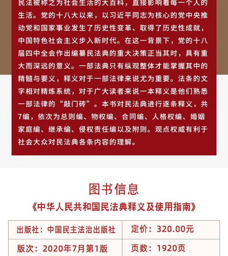 【民法典系列丛书】民法典精装大字版 民法典一本通法律常识看孙怎样民法典释义及适用指南 八五普法学习用书 民法典怎样看孙宪忠 法律常识一本通(APP扩展版)民法典实施新编版详情图片30