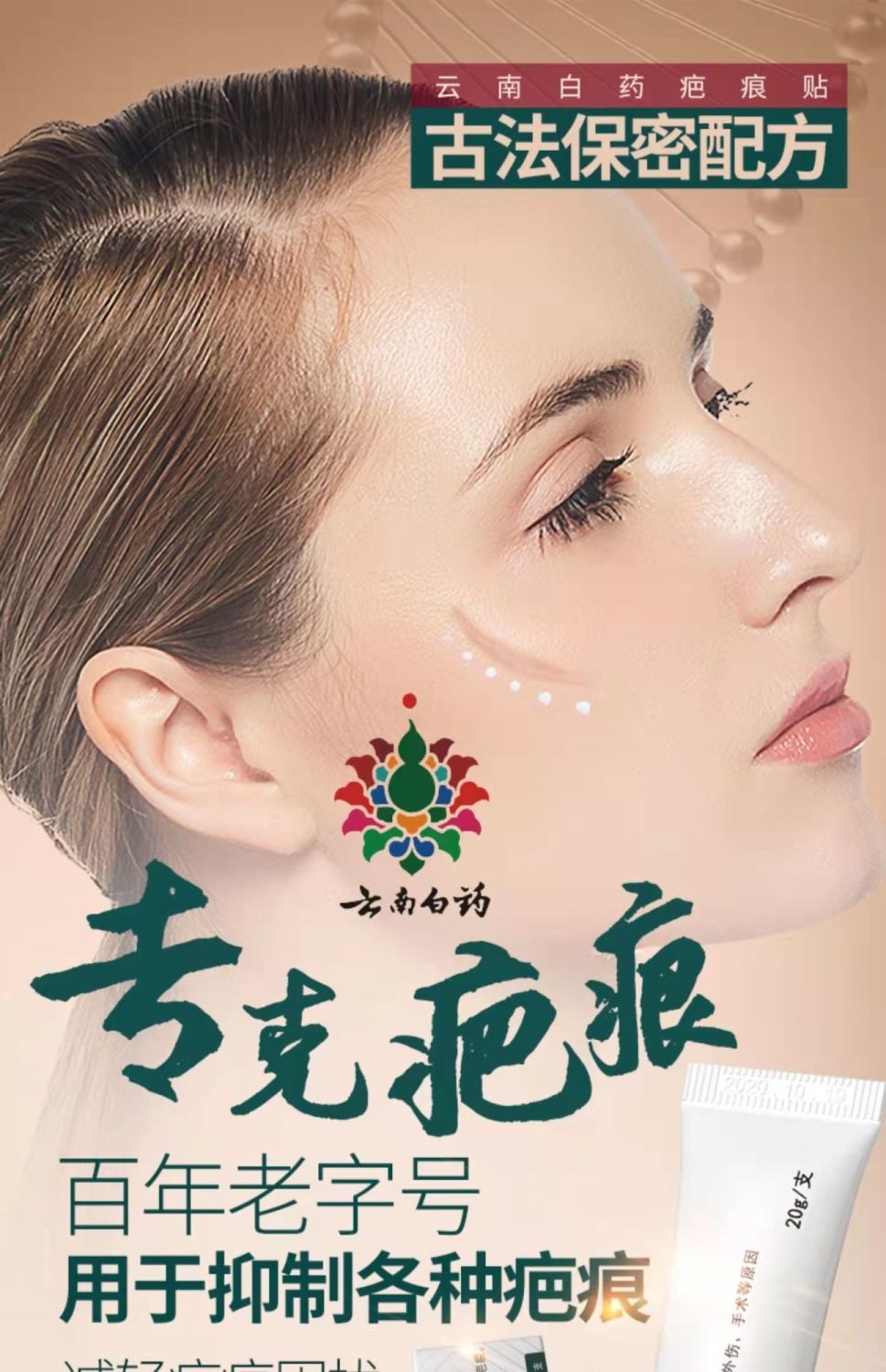 云南白药疤痕膏无痕烫伤增生淡疤痕膏膏 【买二一】膏2支 疤痕贴1盒