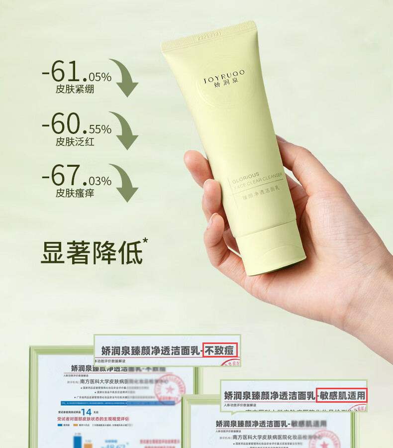 娇润泉氨基酸洗面奶【小杨哥七老板】臻颜净透保湿洁面乳清爽敏感肌适用 洁面乳2支（共200g）