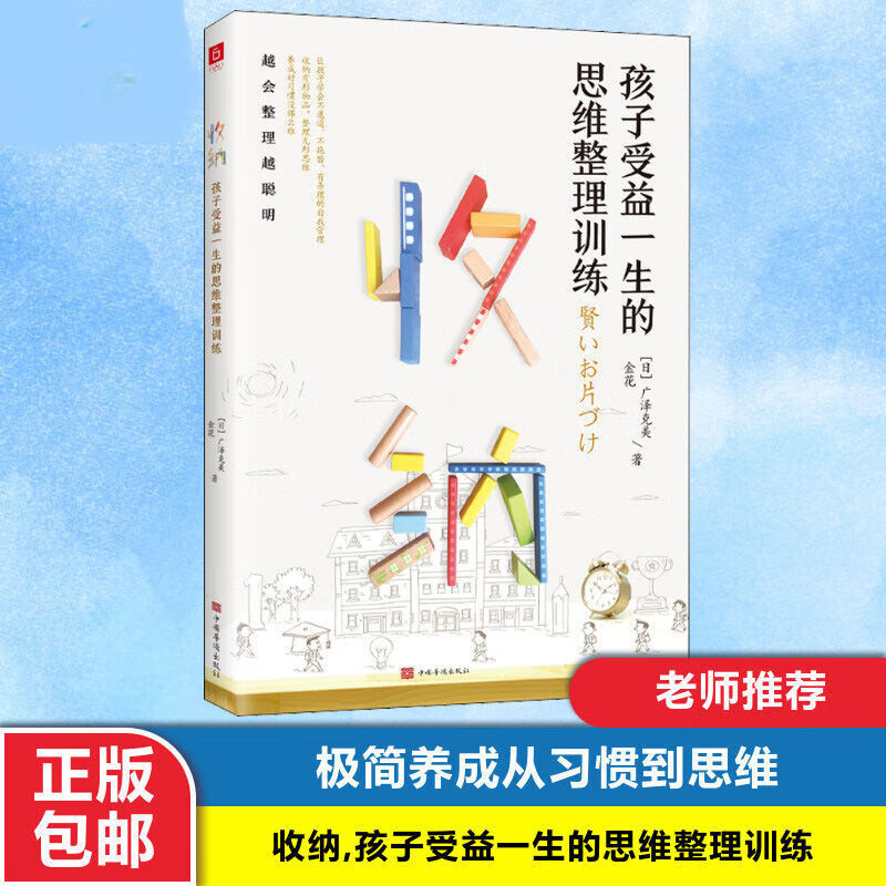 【严选】收纳孩子受益一生的思维整理训孩子断舍居家管教书籍练正面管教居家断舍离养育孩子书籍 无颜色 无规格详情图片1