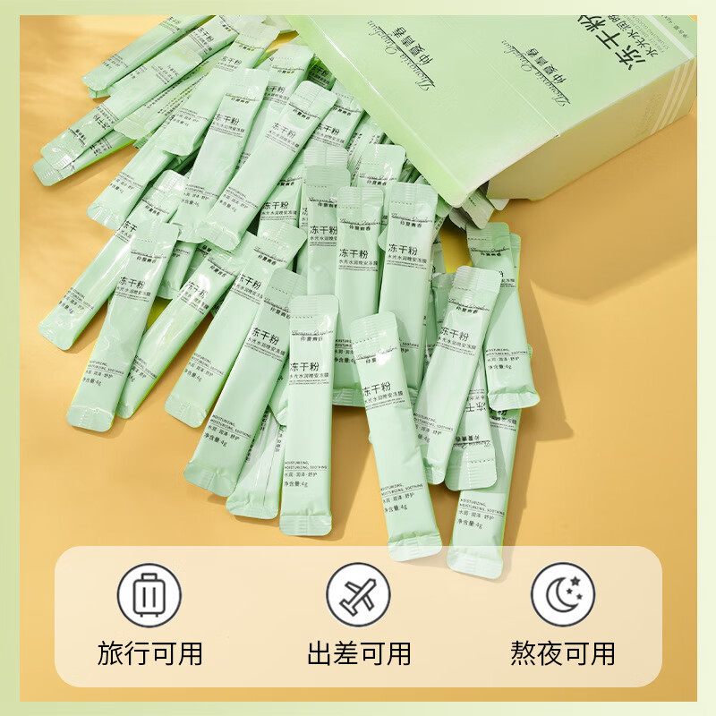 菲脂美妆工具仲夏青春冻干粉免洗睡眠面膜补水保湿去斑提亮肤色 60包