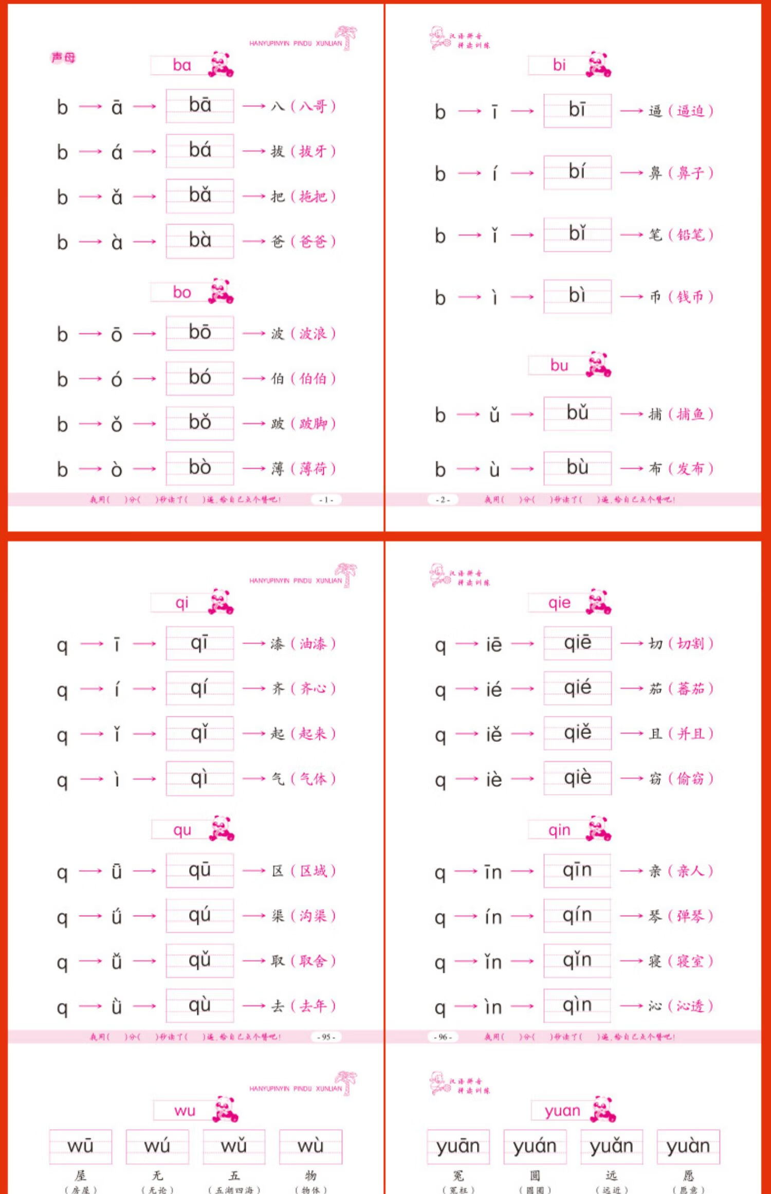 拼音拼读训练汉语拼音学习教材 字母表拼音汉语拼音学习拼读训练拼音学习 小学 一年级四声调练习册幼小衔接 汉语拼音拼读训练详情图片10