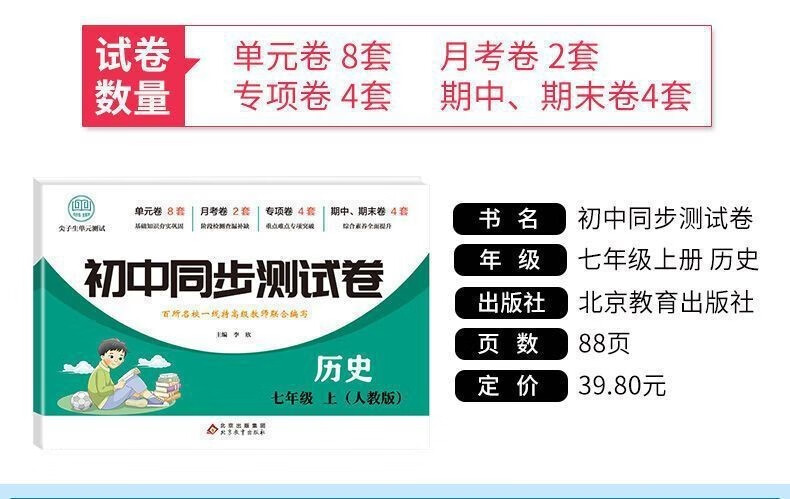 七年级上册生物试卷人教版初中一一年级同步测试初中年级同步测试 21详情图片20