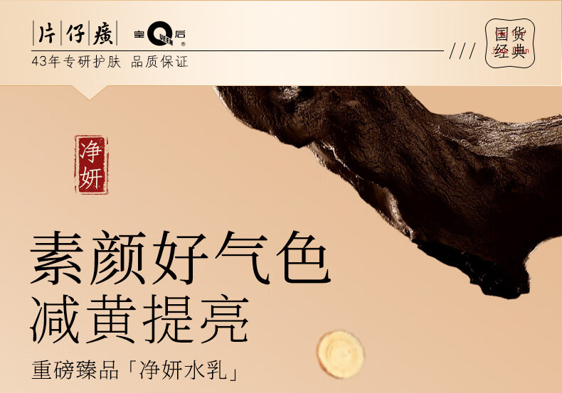 片仔癀皇后牌净妍水乳套装护肤品套装爽肤水乳液补水保湿提亮肤色水乳 水120ml+乳80ml
