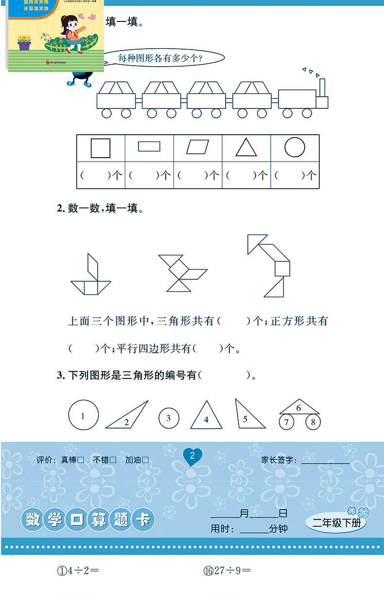 1-6年级口算题卡竖式计算题卡应用题算题单本练习口算一年级卡人教版上下册教材同步练习 【单本】口算卡题 一年级下册详情图片6