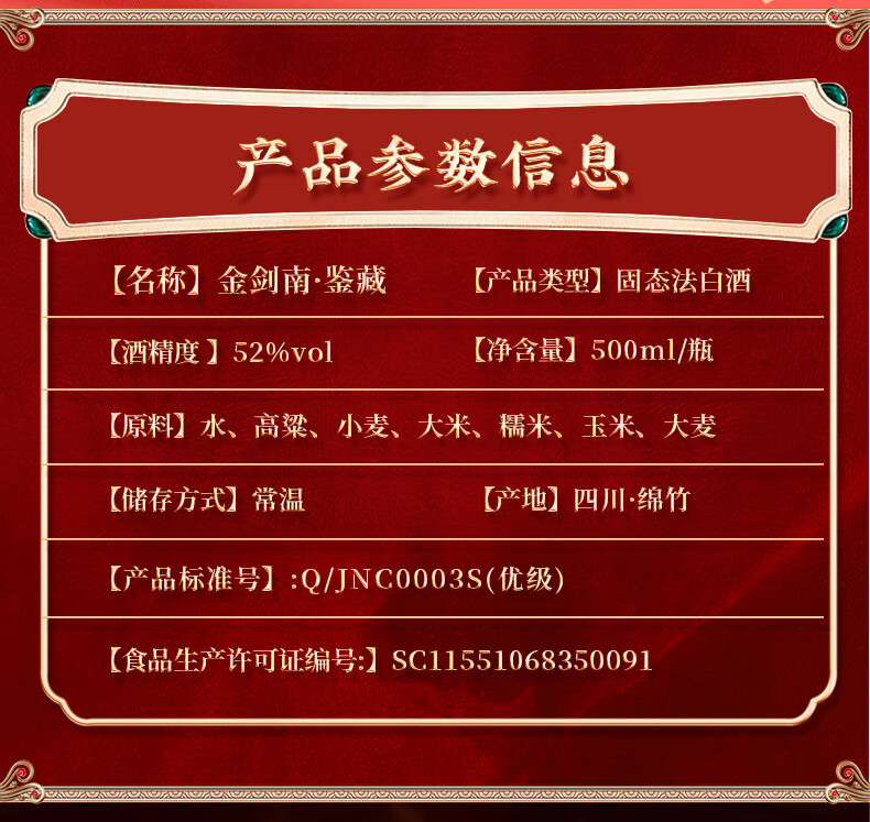 剑南春浓香型 白酒 纯粮酒 52度 480mL2瓶金剑G1952度480mL 2瓶 金剑G19详情图片4