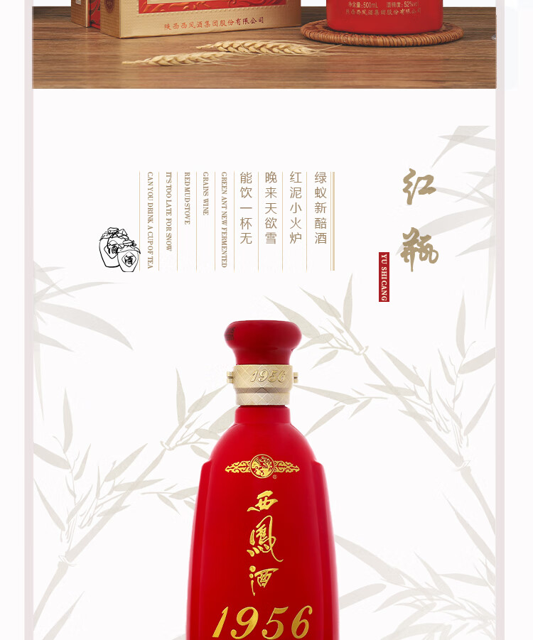 西凤 酒 1956红瓶 凤香型 （22012年产白酒自饮52度500mL012年产）收藏自饮白酒 52度 500mL 6瓶 【2012年产】详情图片2