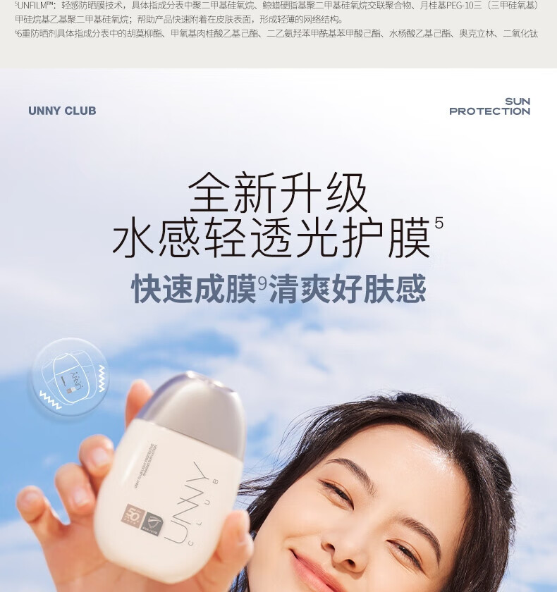 UNNY CLUB防晒乳霜防晒喷雾女军训男士紫外线SPF50+高倍防晒清爽不油腻学生 水润防晒50ml(适合油皮湿润)