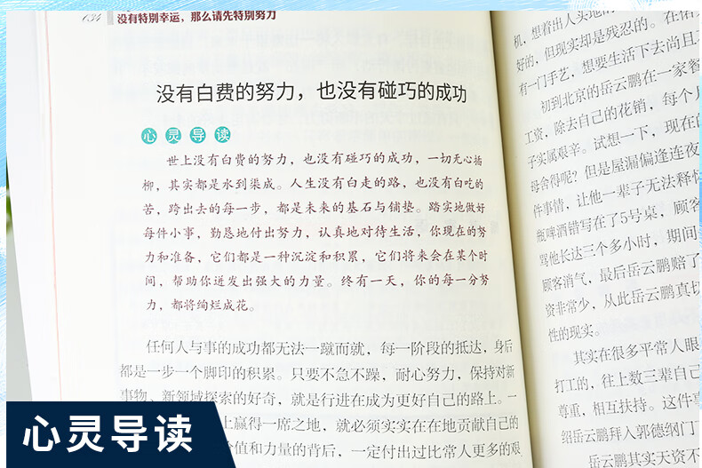 青少年成功励志全8册 正能量青春文学励志高中生看的生的小升提升自己书籍影响孩子一生的励志书 初高中生看的小升初课外阅读阅读 少年成长故事详情图片18