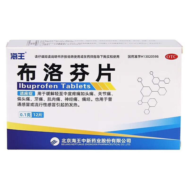 8，海王 佈洛芬片 12片 緩解輕至中度疼痛如頭痛、關節痛、偏頭痛、牙痛、肌肉痛、神經痛、痛經 3盒