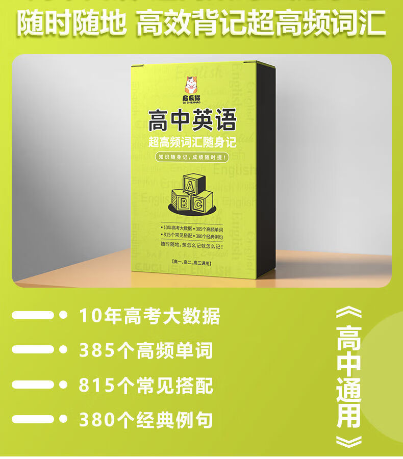 高中必考知识点大全套公式记忆手卡语数高中速记随身数学规格英数理化物化生随身速记卡 高中【数学】 无规格详情图片6