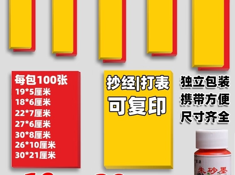 16，黃紙畫寫符符畫黃紙硃砂筆套裝大全道家黃表紙硃砂黃紙符寫籙紙道 硃砂液20毫陞+墨碟+毛筆