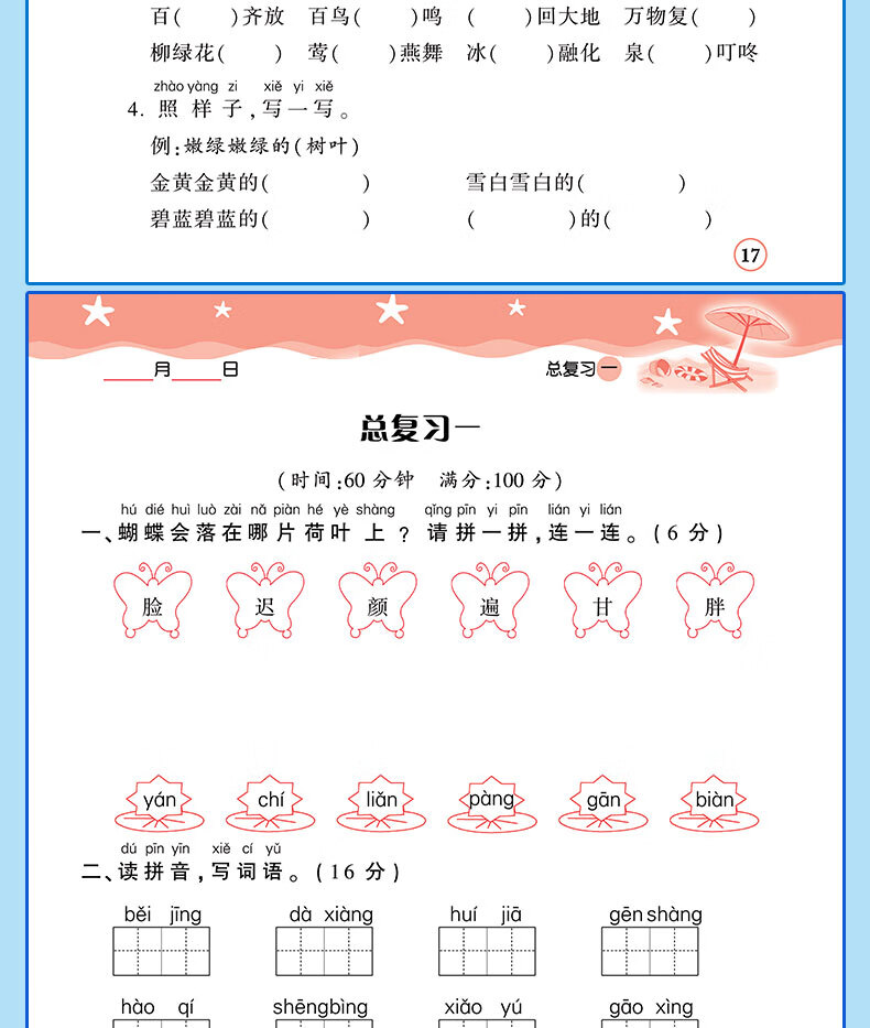 【严选】一年级暑假作业下册新版语文数数学暑假1升一年级复习学全套部编人教版小学生黄冈暑假衔接教材1升2总复习预习专项练习册作业本 一年级下 【1升2】数学详情图片8