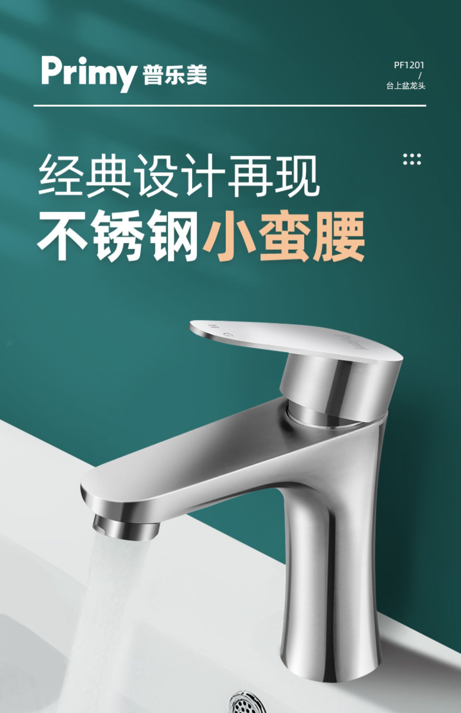 普乐美水龙头水龙头卫生间台上盆洗手洗脸面盆龙头304不锈钢冷热水