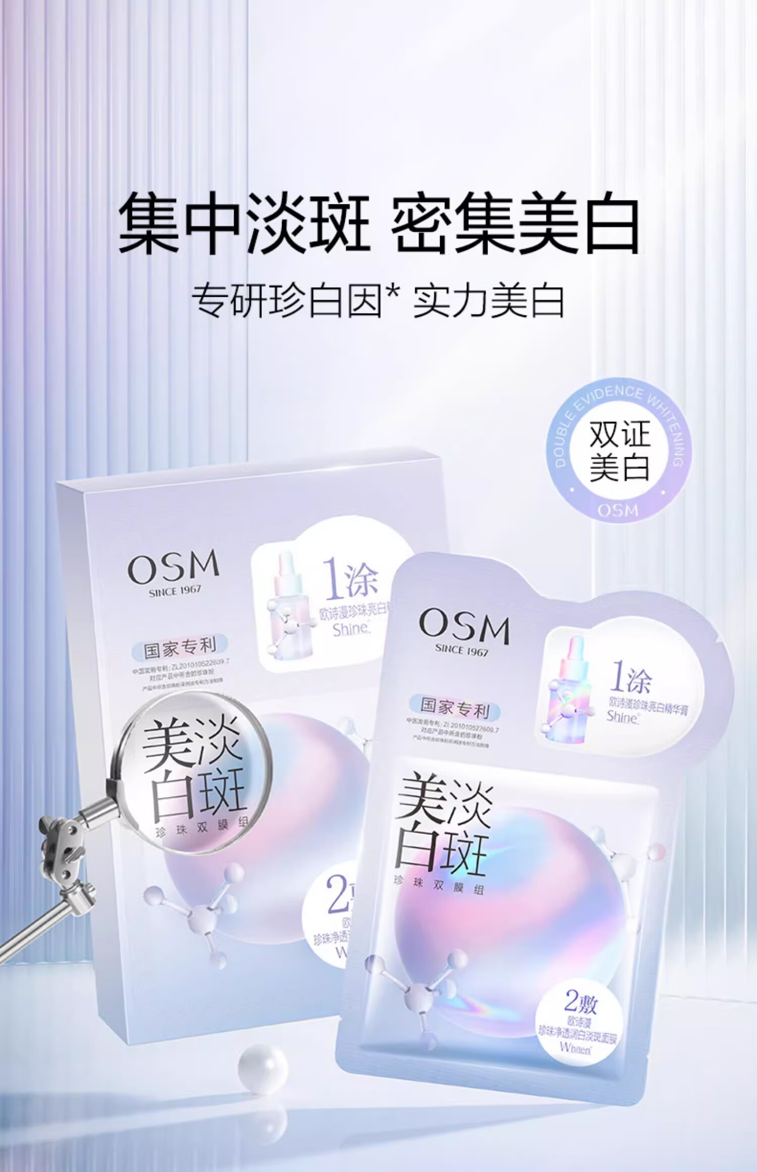 欧诗漫珍珠白珍珠美白淡斑面膜补水保湿提亮肤色护肤品男女 美白面膜2盒【送1盒到手15片】