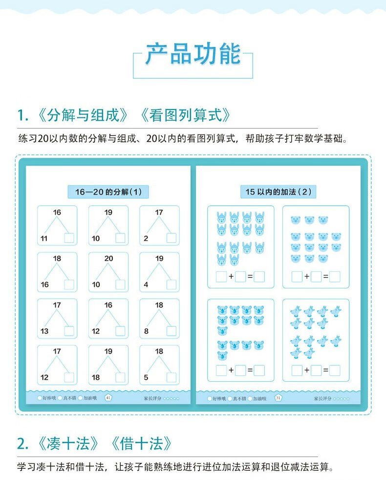 凑十法借十法幼小衔接全套6册专项练习练习数学6册专项十法10 20以内的加减法天天练分解与组成练习册幼儿园中班大班数学 数学专项练习题【全6册】详情图片4