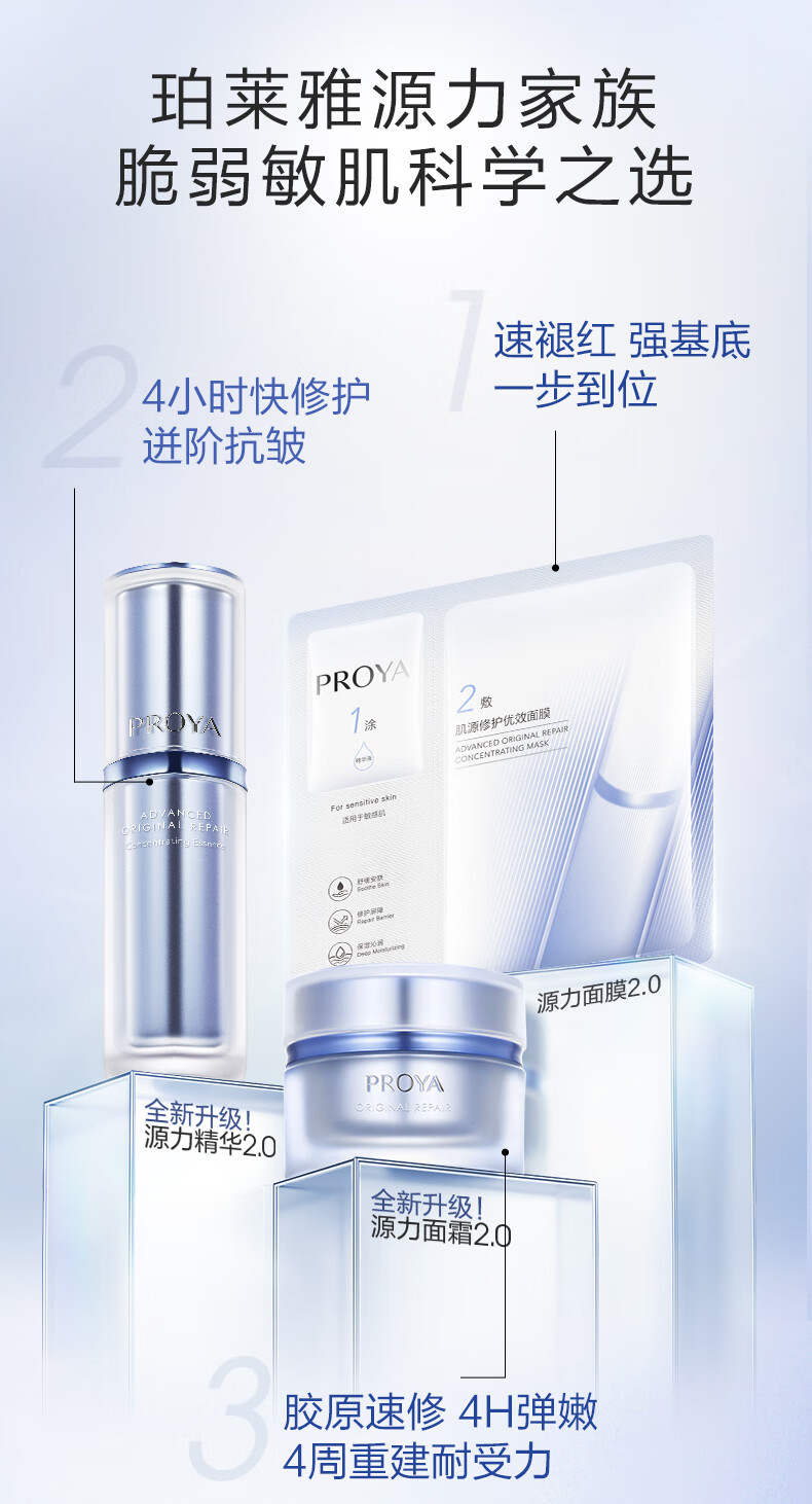 珀莱雅（PROYA） 源力修护面霜肌源补水抗皱保湿乳液面霜礼物送女友生日礼物 源力修护霜50g【轻盈版】