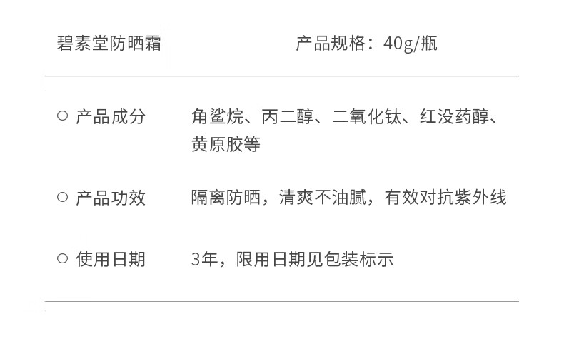 碧素堂防晒霜面部护肤 户外军训必备 40g