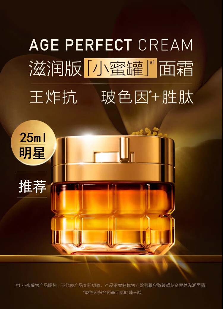 欧莱雅（LOREAL）金致臻颜花蜜奢养滋润面霜修护保湿抗皱提拉紧致淡化细纹小蜜罐霜 花蜜奢养滋润面霜1瓶装25ml