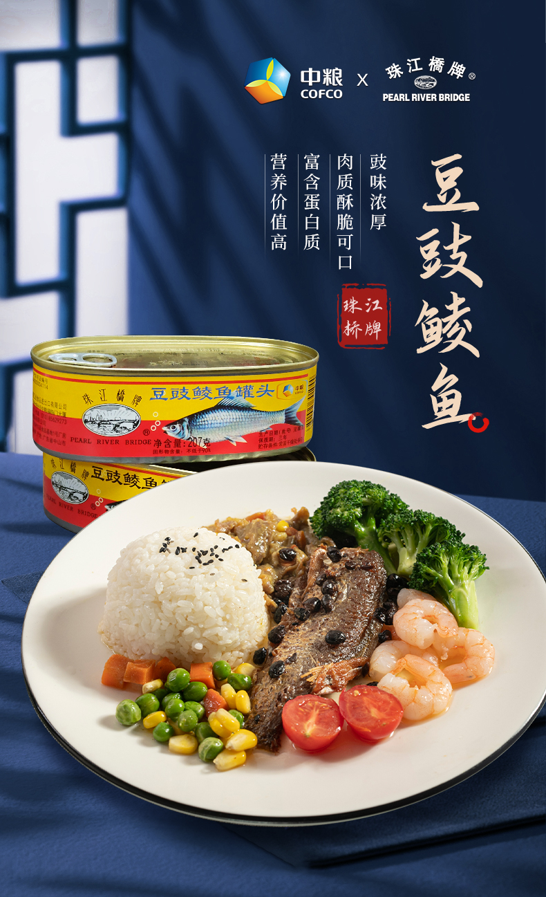 中糧珠江橋牌豆豉鯪魚227g廣東食品熟食海鮮