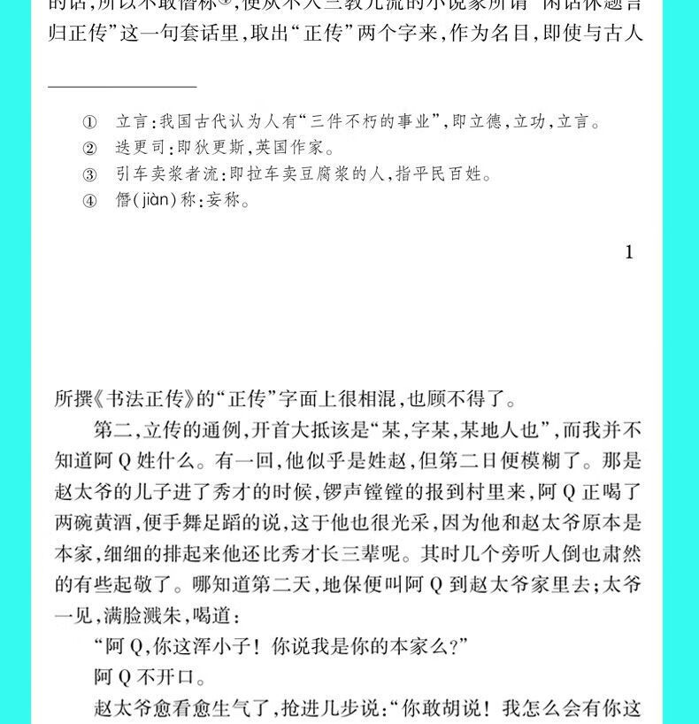 阿Q正传 鲁迅经典文学作品 小学生中正传畅销书籍规格正版学生课外阅读正版畅销书籍 阿Q正传 无规格详情图片12