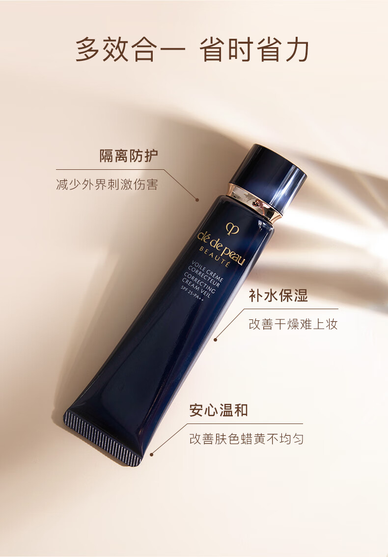 肌肤之钥（CPB）【三八节抢先购】光凝润采妆前乳长管短管隔离油皮干皮防晒霜 【全肤质】长管隔离37ml