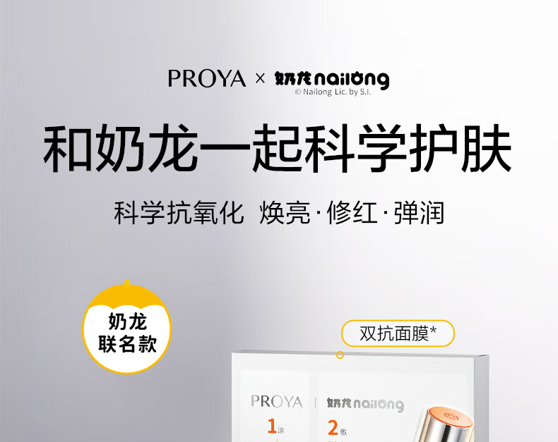 珀莱雅（PROYA） 双抗面膜2.0 提拉紧致补水弹润透亮面膜礼物送女友生日礼物 【到手67片】双抗面膜30片