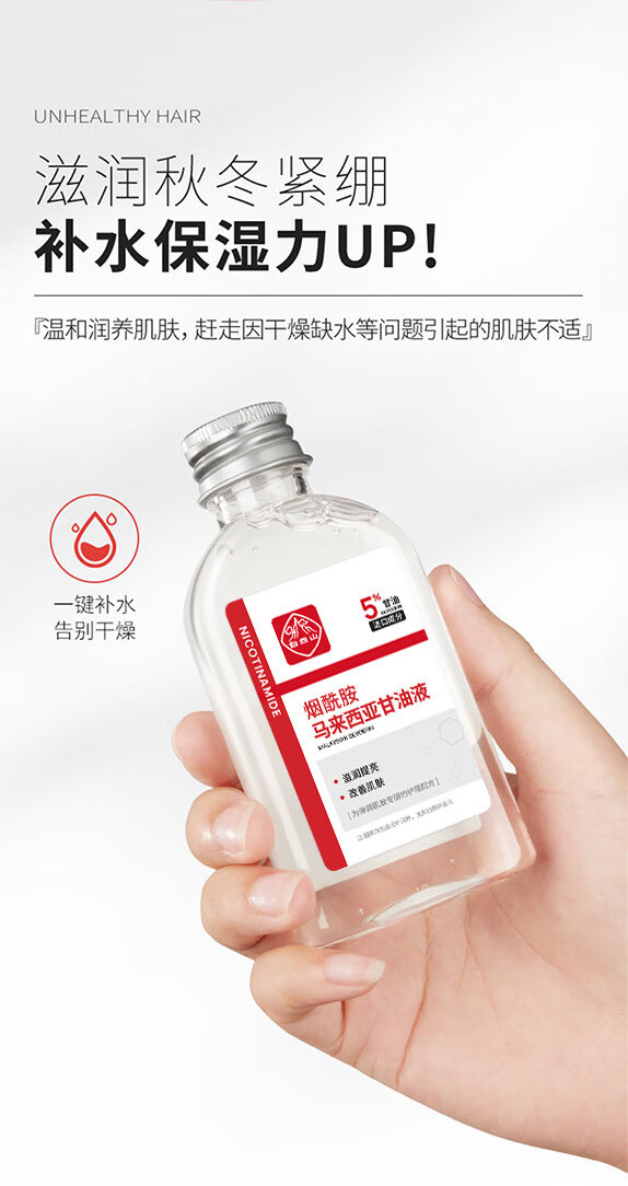 白云山【官方直售店】白云山烟酰胺马来西亚甘油液护肤提亮保湿暗沉旗舰 1瓶强效款【臻羞%15烟酰胺】120ml