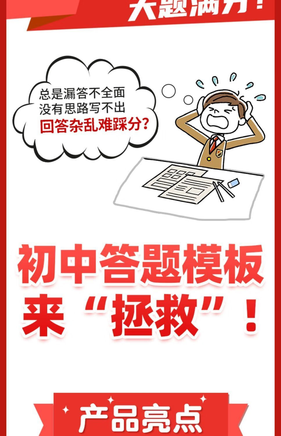 4，初中小四門答題模板政治歷史地理生物中考縂複習必背知識點全歸納 初中通用 語數英物化【全套5本】