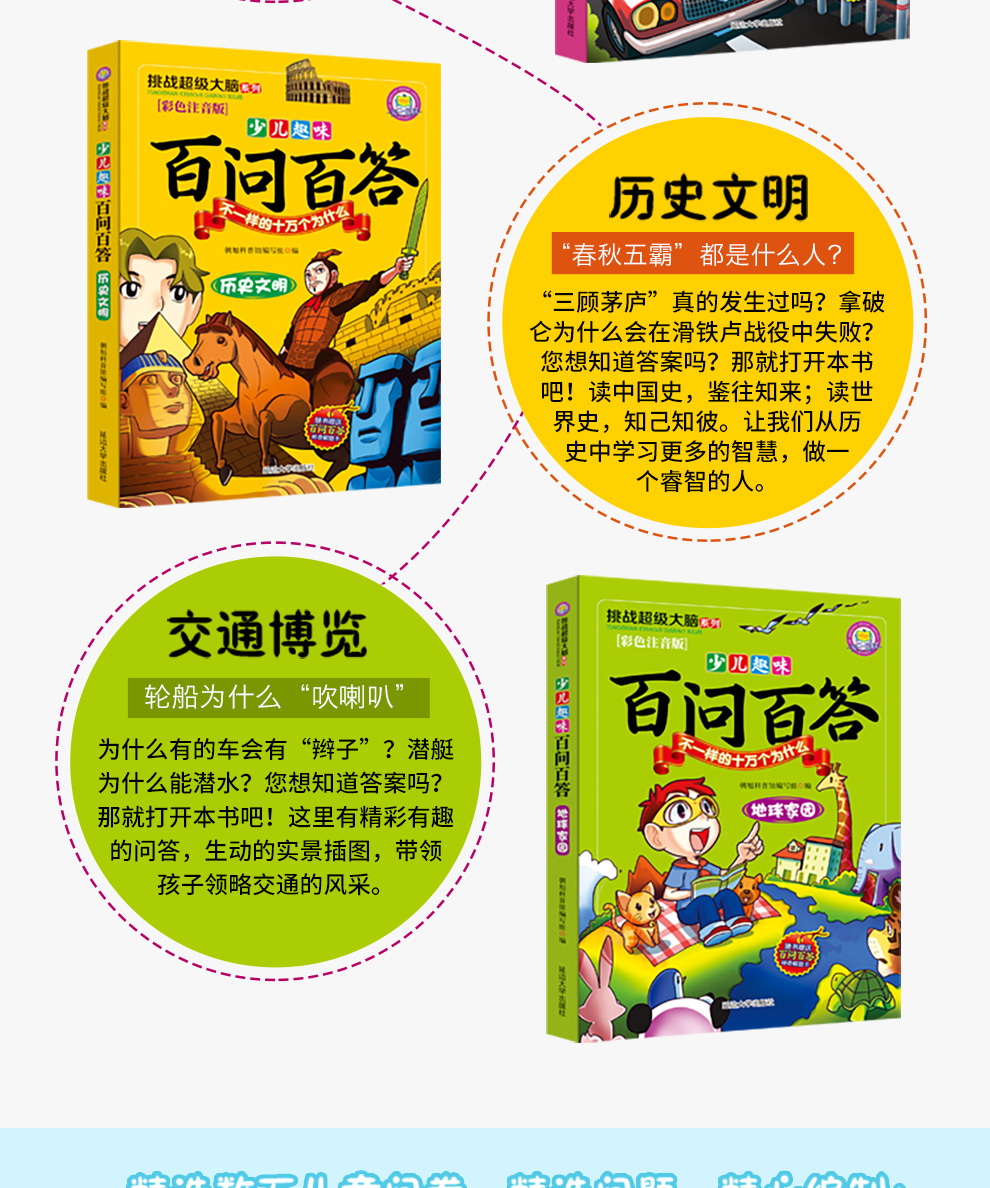 全6册儿童百问百答全彩注音版少儿百科全书十万个为什么6912岁小学生