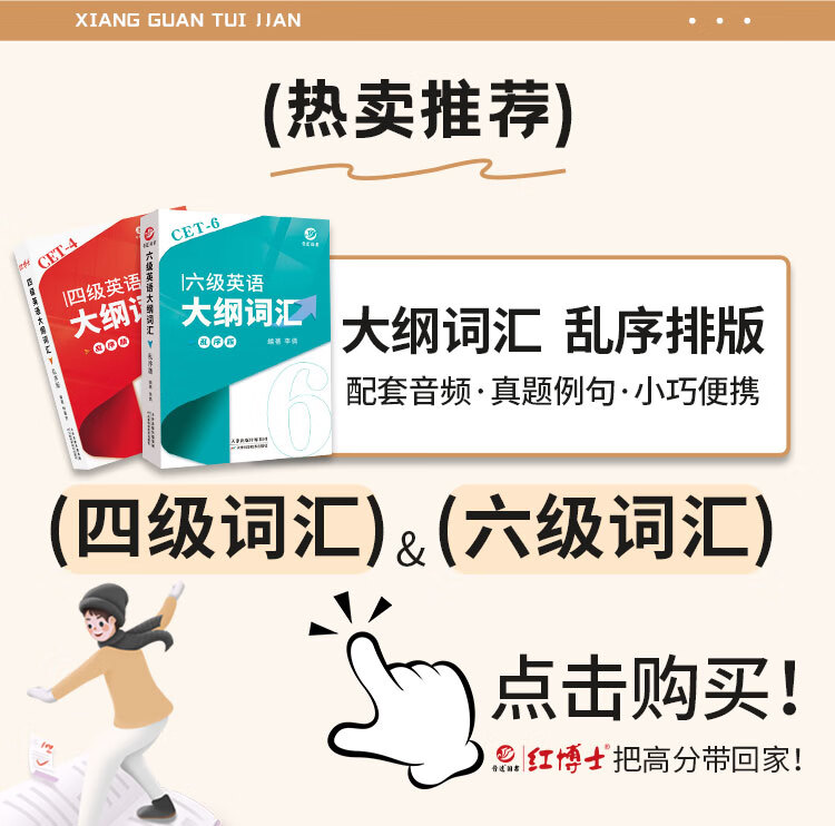 备考2024年12月大学英语四级考试真题英语四级解析四级小册子真题试卷英语四级真题十套真题带解析含6月真题 内含四级高频词汇小册子 【基础版】四级真题（真题+精要解析）详情图片17