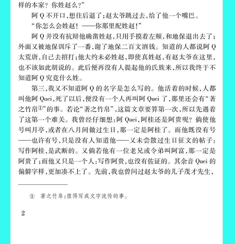 阿Q正传 鲁迅经典文学作品 小学生中正传畅销书籍规格正版学生课外阅读正版畅销书籍 阿Q正传 无规格详情图片13