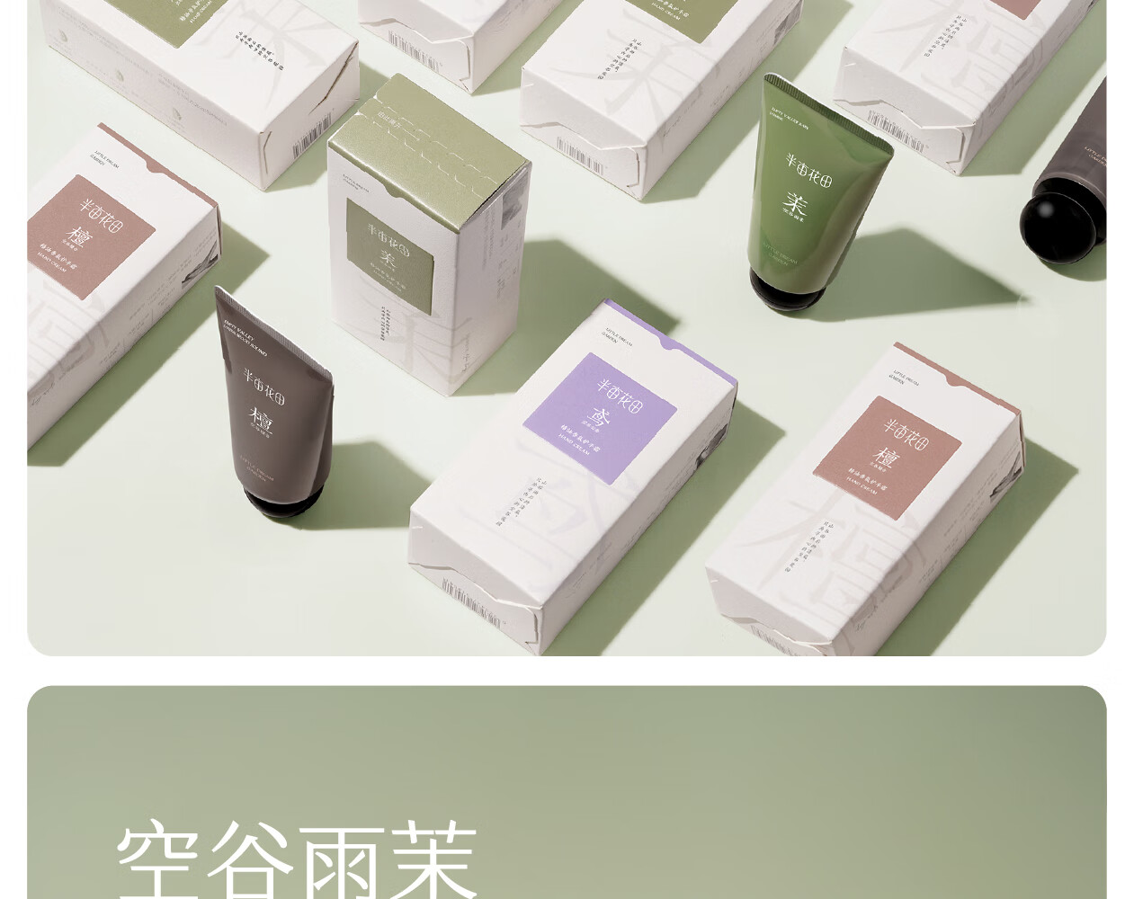 半亩花田（Little Dream Garden） 迪丽热巴同款精油香氛护手霜滋润保湿补水防干裂便携装女 【新升级】三效润护