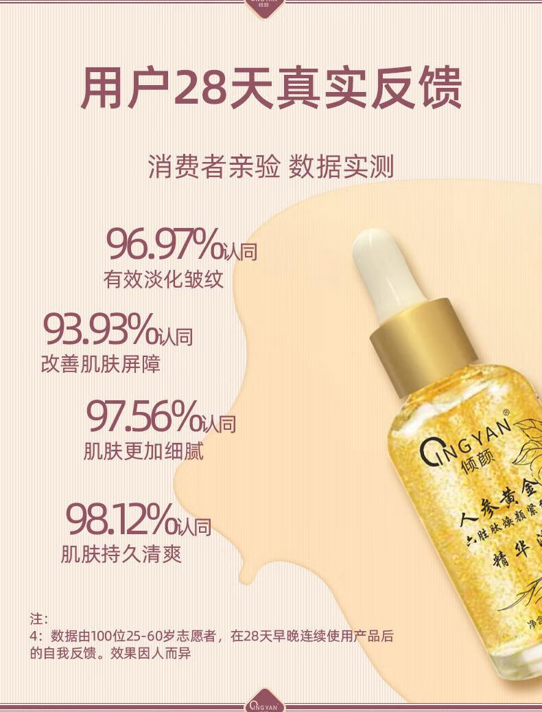 倾颜人参精华抗皱紧致精华液面部紧致抗皱提拉紧致淡纹抗防衰老护肤品 2瓶套装【单瓶29.9】