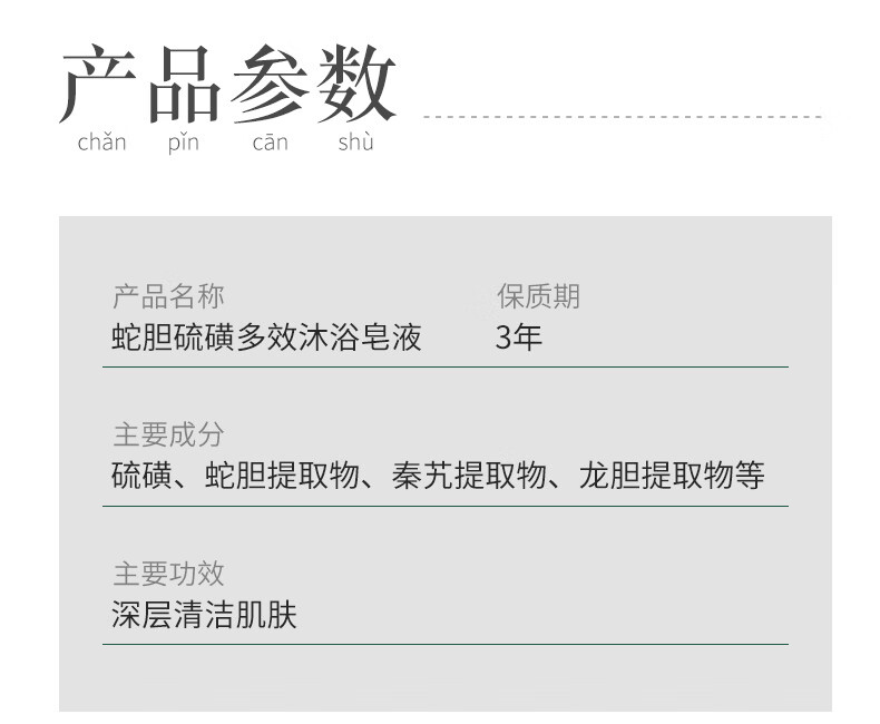 隆力奇蛇胆硫磺多效沐浴皂液滋润清洁长推荐2瓶380ml15件到手久留香380ml 【2瓶推荐装】拍1到手15件详情图片12