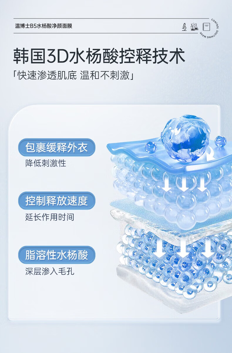 温博士维生素b5水杨酸面膜去黑头修护毛孔收缩毛孔补水保湿舒缓控油软膜 1袋【体验装】